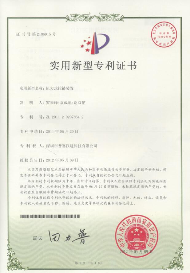 專利證書2186915.JPG