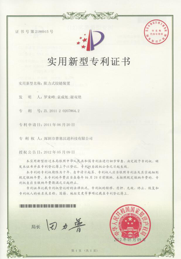 專利證書2186915.JPG