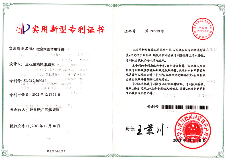 PHT-實用新型專利證書.jpg
