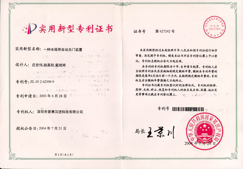 專利證書.jpg