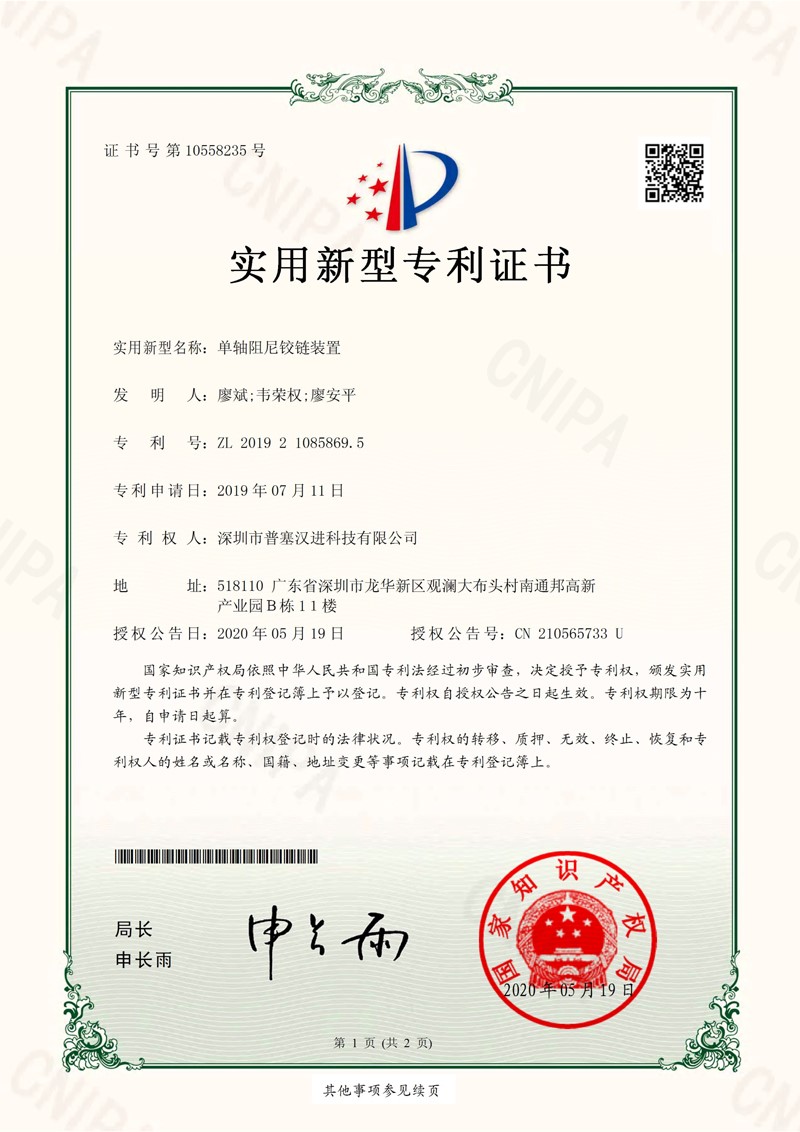 052108491948_01720768電子專利證書(shū)_1.jpg