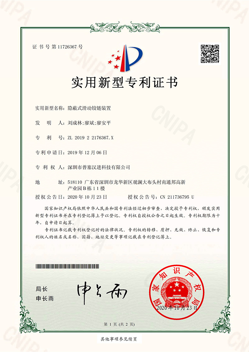 1820392電子專利證書(shū)-1.jpg