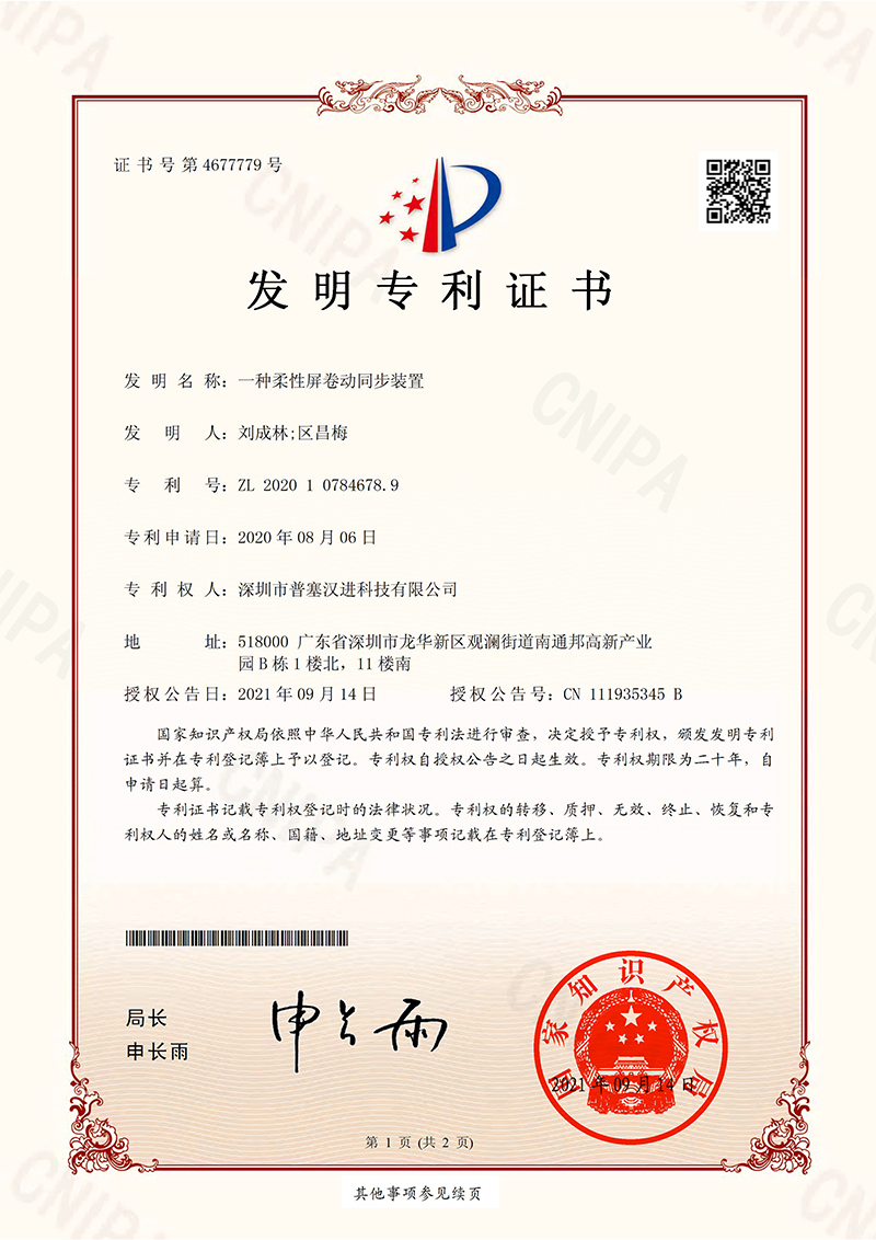 發(fā)明專利證書(shū)(簽章)_2020107846789-1.jpg