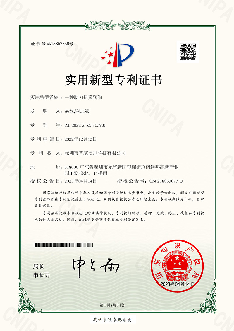一種助力扭黃轉(zhuǎn)軸-1.jpg
